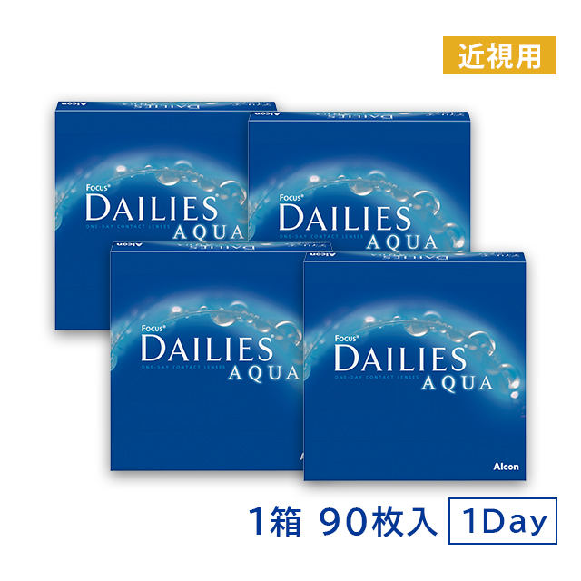 【送料無料】デイリーズアクア90枚 2箱
